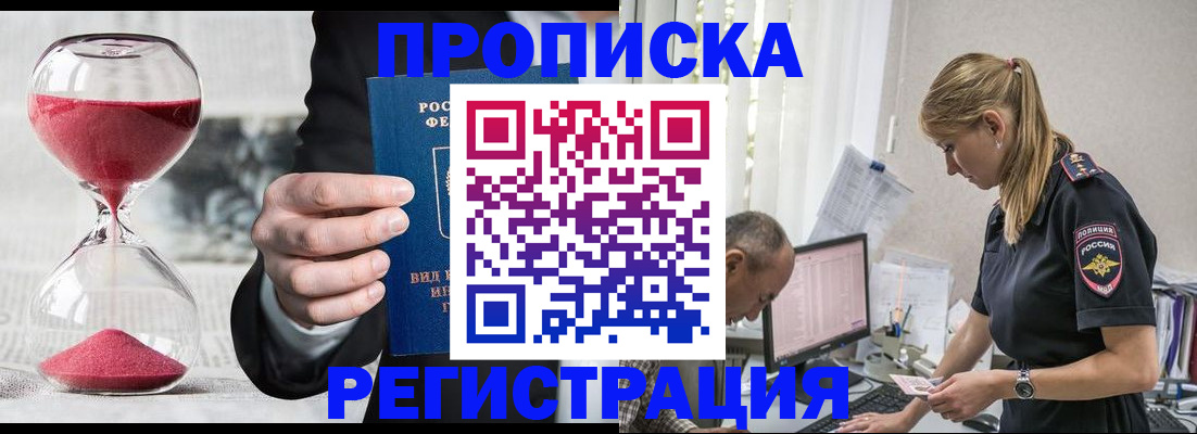 временная регистрация для всех в Белоозёрском