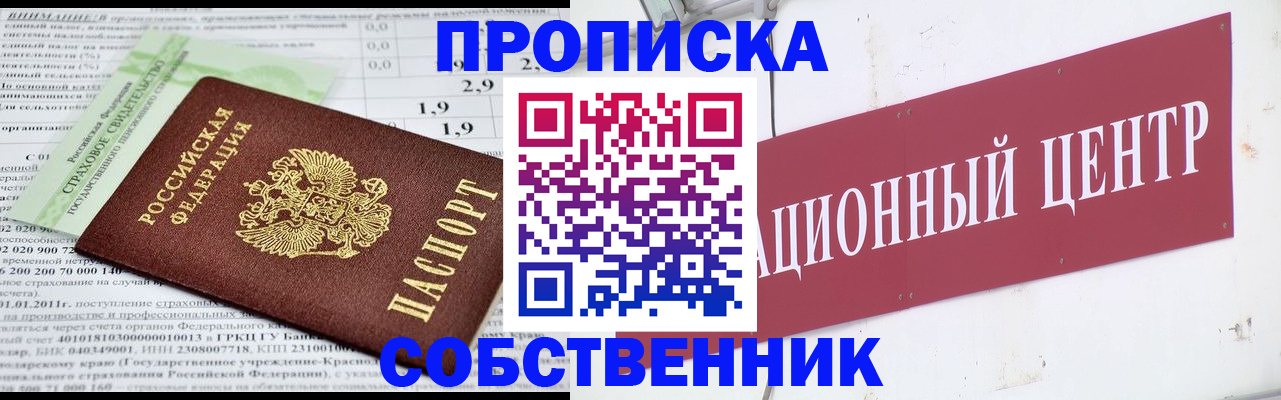прописка для кредита в Белоозёрском